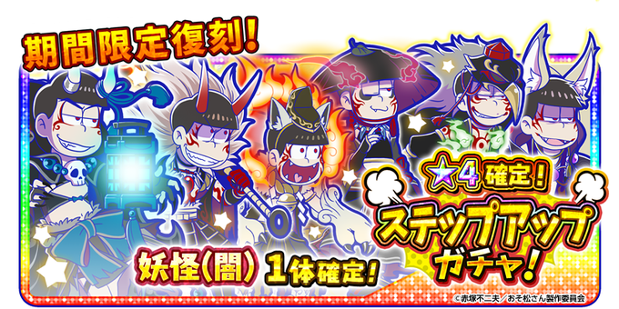 元祖 おそ松さんのへそくりウォーズ公式さん がハッシュタグ 新発売 をつけたツイート一覧 8 Whotwi グラフィカルtwitter分析