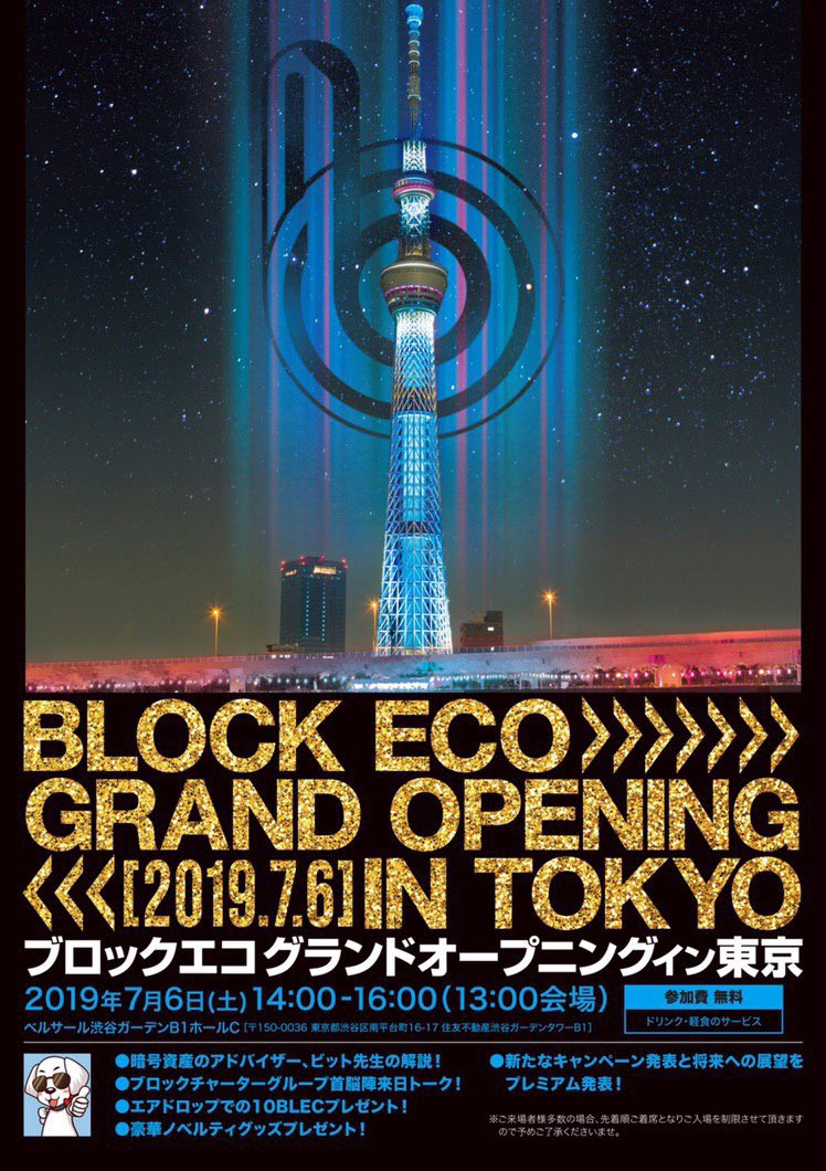 BlockEco (@JapanBlock) / Posts / X
