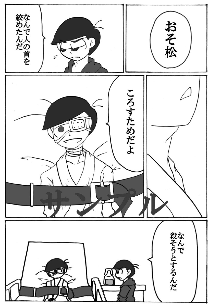 最速 病み おそ松 さん