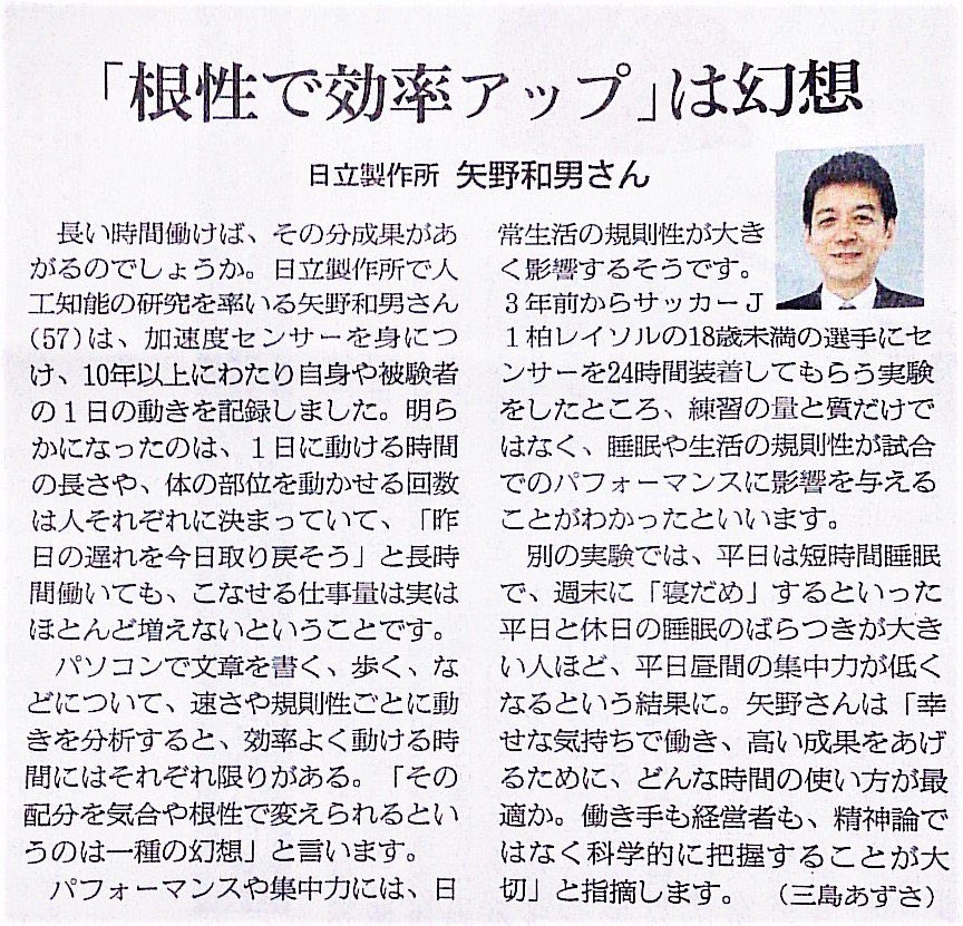 仕事の質や集中力を高める秘訣は根性でも体力でも才能でもなく、“規則性”である。この記事は朝日新聞の古い記事だが、未だに長時間労働させてる会社が多い。睡眠時間が平日と週末でバラツキが大きいほど平日昼間の集中力が低くなることは科学的に… 