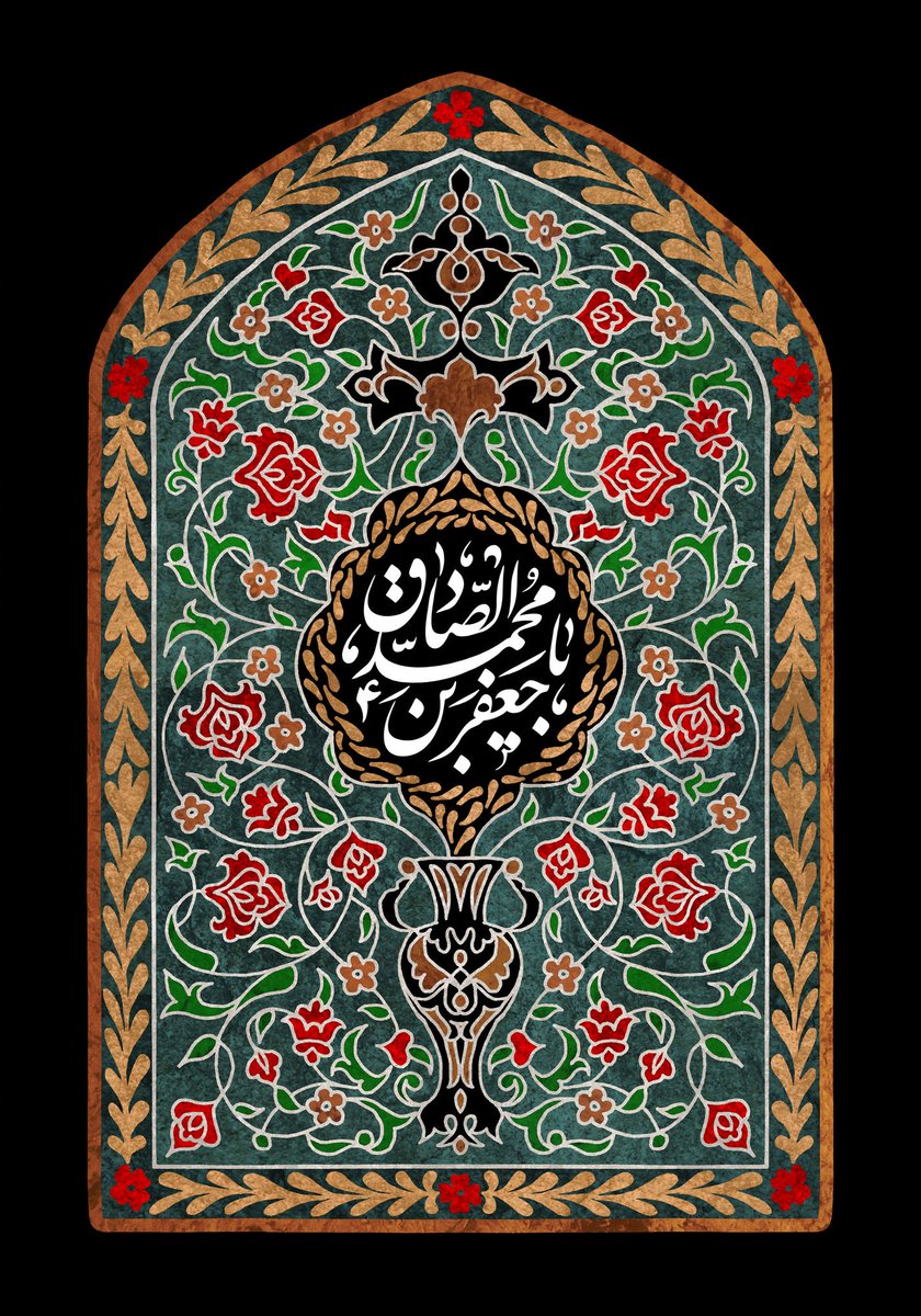 السلام عليك أيها الوصي الناطق، السلام عليك أيها الفائق الراتق، السلام عليك أيها السنام الأعظم، السلام عليك أيها الصراط الأقوم. 

#الصادق #الوصي #الصراط #امام_رضا #الإمام_الرضا #العتبة_الرضوية_المقدسة