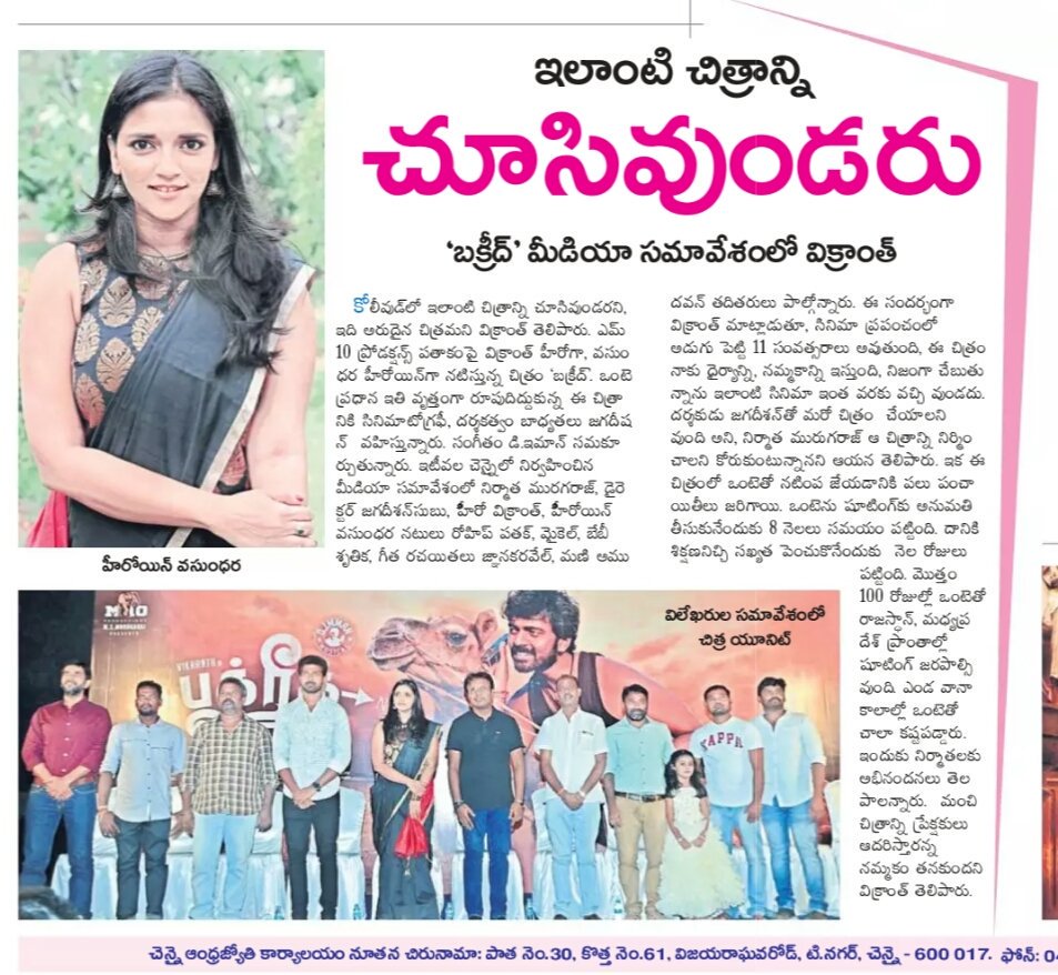 cinemaparvaicom's tweet photo. Today #Bakrid paper ad at #AndhraJothi
@vikranth_offl @ivasuuu @msmurugaraj @Jagadeesan_subu @immancomposer @urkumaresanpro https://t.co/yqDGTmRP65