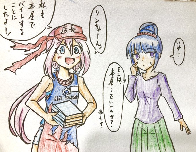 アニメ店長のtwitterイラスト検索結果 アニメ店長のtwitterイラスト検索結果