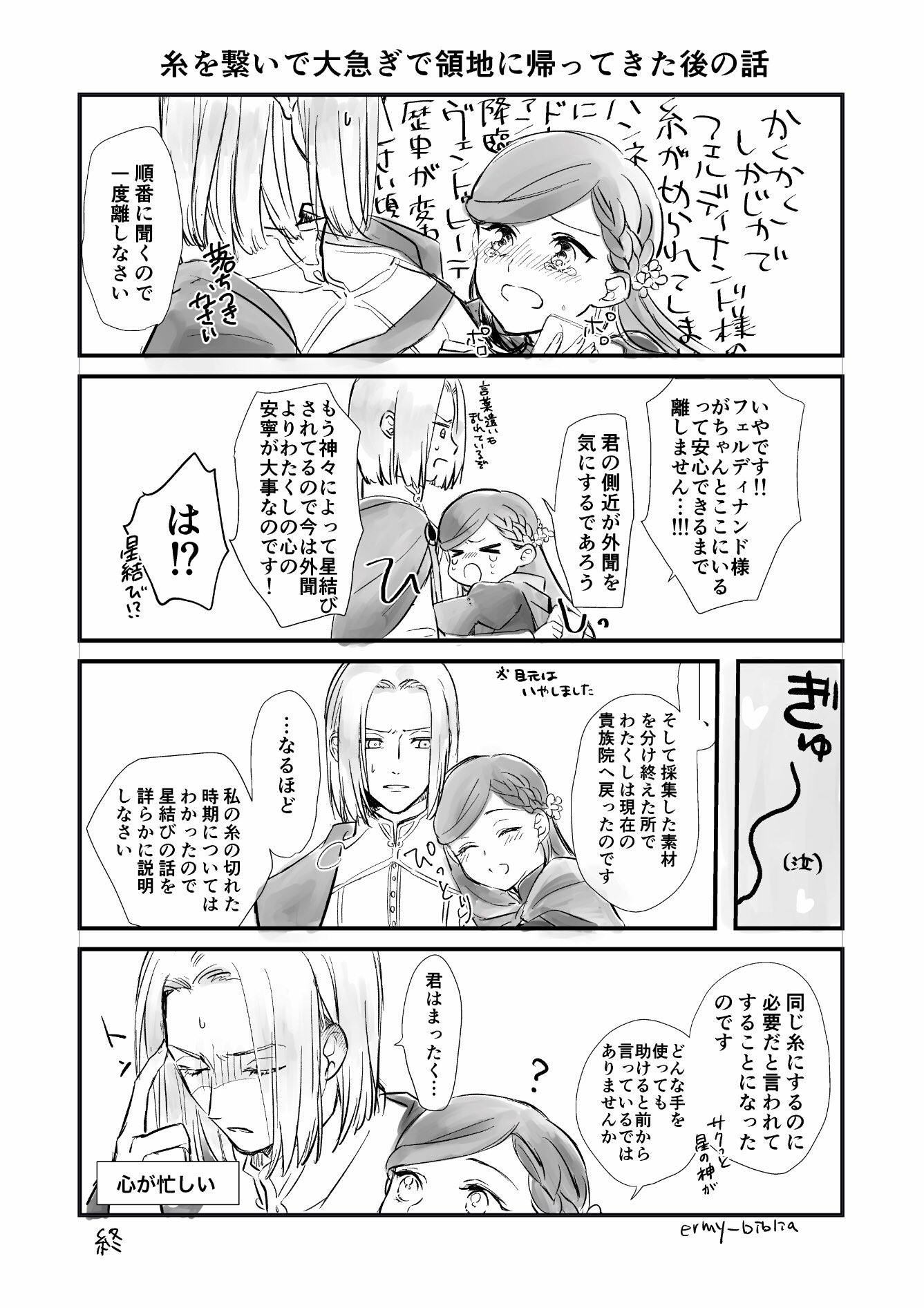 Mk えりみや 12 30 東2u 01b いちゃいちゃフェアに と思ったけど全然いちゃいちゃしてなくて さらには見切り発車でかき始めたので設定がふんわりしてます T Co Andp2n8h28 Twitter