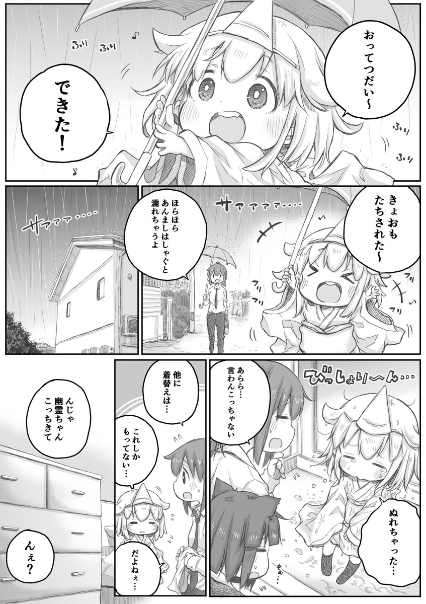 【創作漫画】社畜さんは幼女幽霊に癒されたい。⑳ 