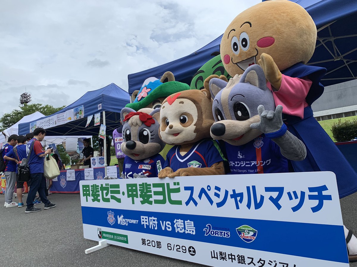 ヴァンフォーレ甲府 على تويتر マスコット写真撮影会 Vortakun ヴォルタくん Tamajimaru たまじまる Narusawa Kankou なるシカ Preftokushima すだちくん フォーレちゃん マスコットが溢れています Vfk 熱くなれ T Co Zaq6pxrw40
