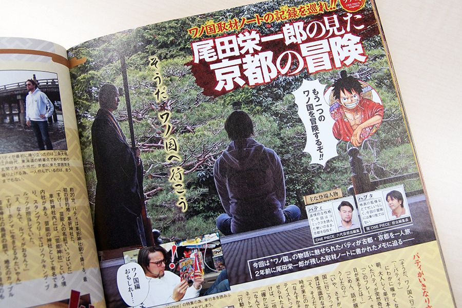 O Xrhsths ワンピース マガジン 公式 Sto Twitter One Piece Magazine Vol 6 のワノ国特集 尾田栄一郎の取材ノートをもとにバティが京都を駆けめぐる 特別にバティが京都を満喫 じゃない取材中のオフショットを公開します 何やら気合入ってますね 取材