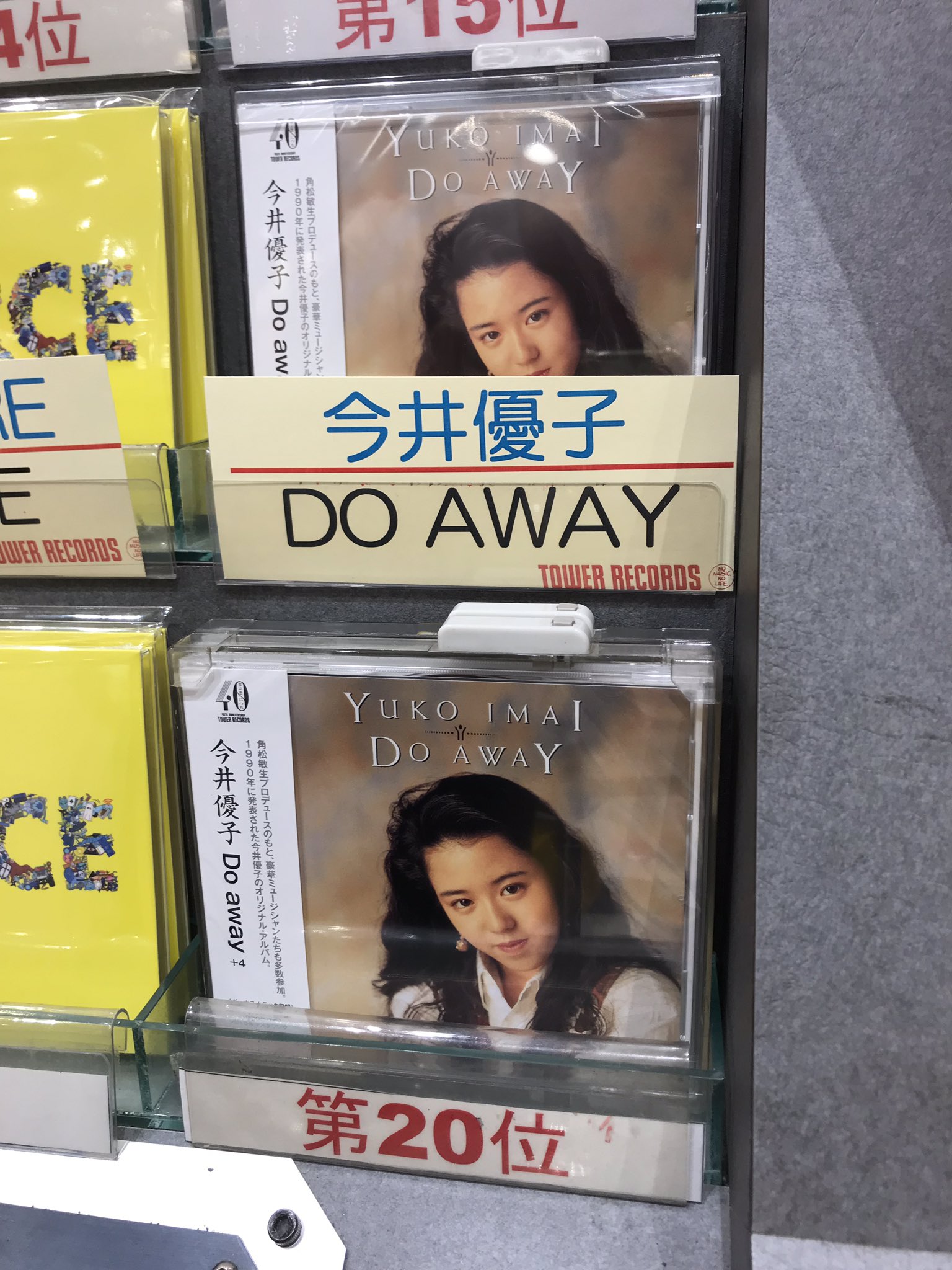 タワーレコード新宿店 タワレコ新宿シティポップ ただいまタワレコ限定再発の Do Away が好セールスを記録中の 今井優子 さんご本人がご来店 タワレコ新宿店にメッセージポップを頂きました なんと先週のj Popチャート位 角松敏生 T タワーレコード新宿店 タワレコ新宿シティポップ ただいまタワレコ限定再発の Do Away が好セールスを記録中の 今井優子 さんご本人がご来店 タワレコ新宿店にメッセージポップを頂きました なんと先週のj Popチャート位 角松敏生 T