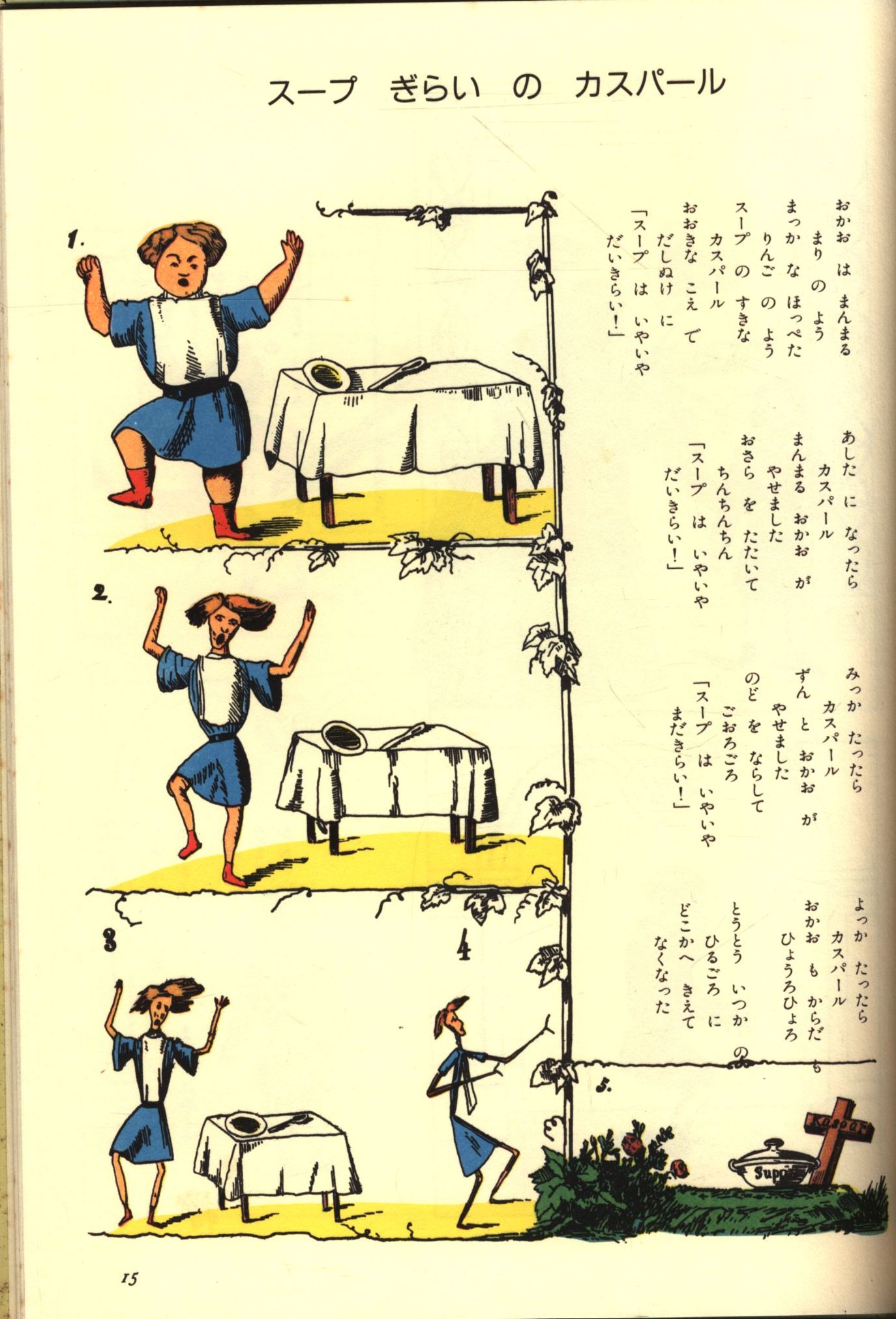 まんだらけ海馬 本日入荷 ドイツで古くから読まれている絵本 ぼうぼうあたま もじゃもじゃペーター というタイトルでも知られていますね 髪と爪を切らないせいで気味悪がられる男の子をはじめとして 教訓になるおはなしがたくさん