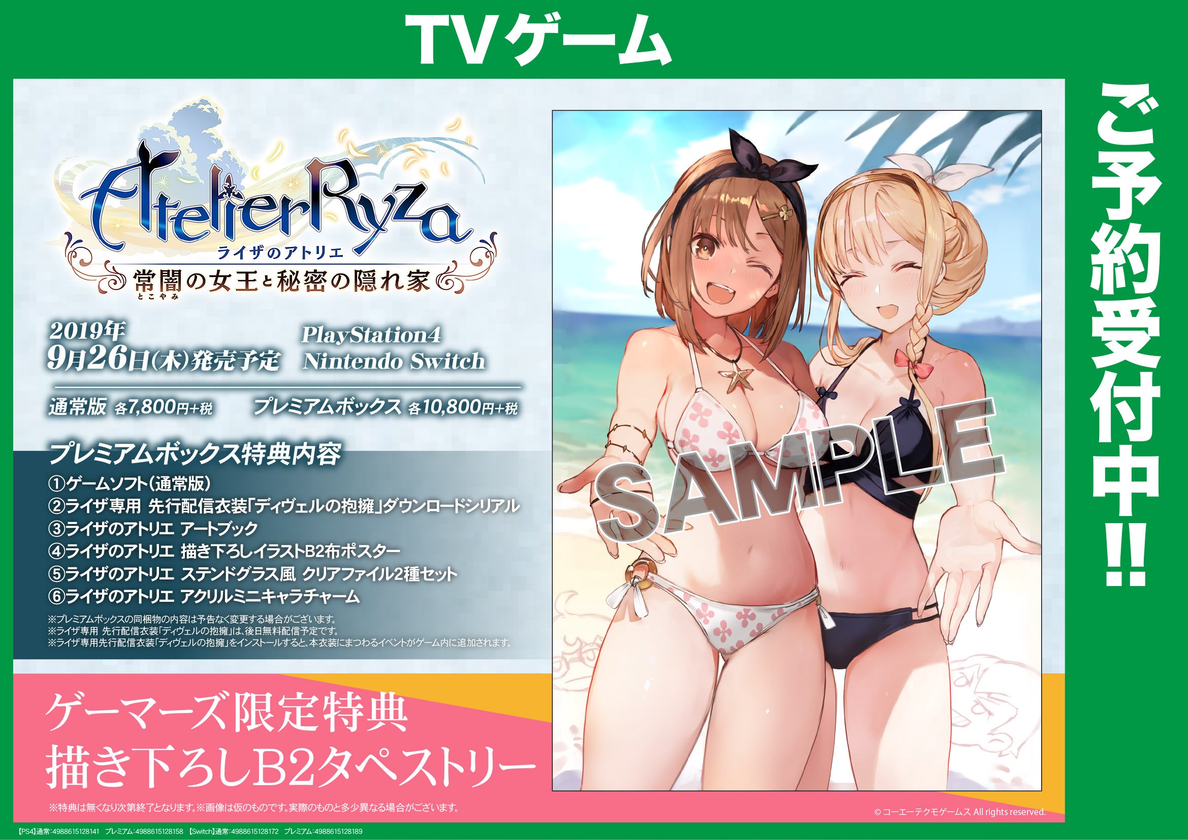 ライザのアトリエ3 ゲーマーズ限定版 特典のみ - メルカリ