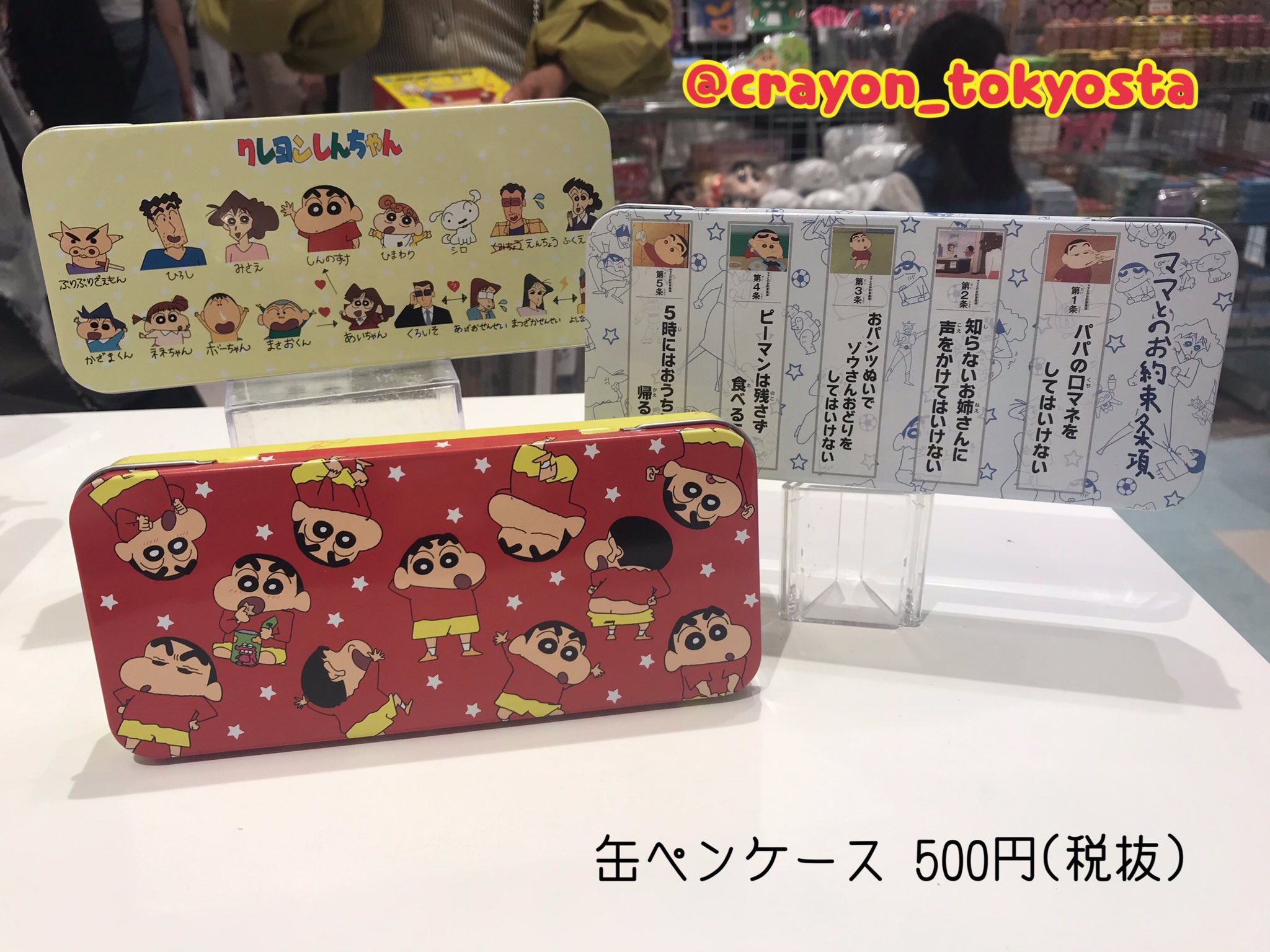 公式】クレヨンしんちゃんオフィシャルショップ～アクション