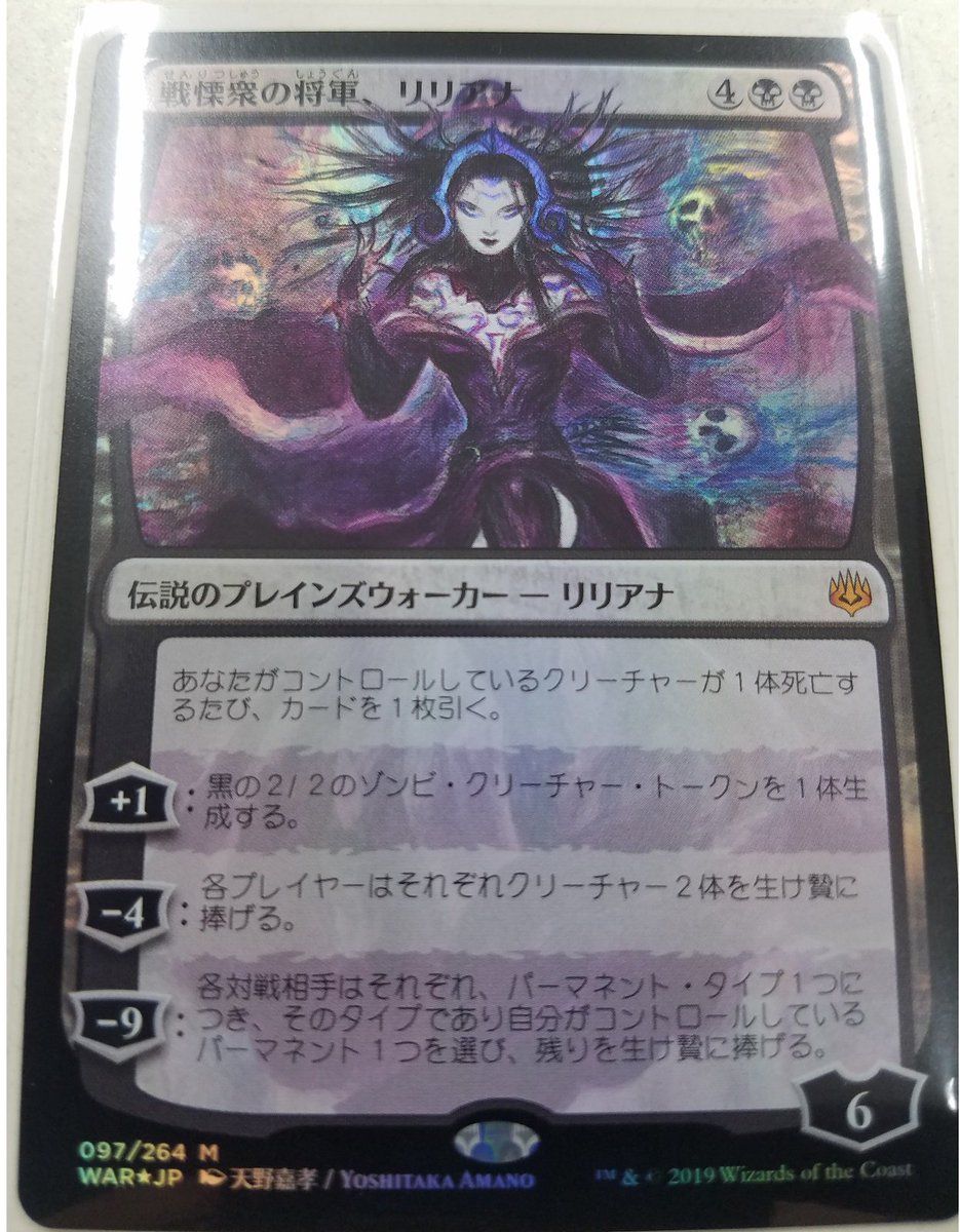 Mtg専門店 Cardshopserra در توییتر お店の灯争大戦を6パック購入したお客様が 戦慄衆の将軍 リリアナ の絵違いfoilを引き当てました なお こちらのお客様は本日が誕生日だそうです 素晴らしい誕生日プレゼントになりましたね Mtg Cardshop Serra T Mtg専門店 Cardshopserra در توییتر お店の灯争大戦を6パック購入したお客様が 戦慄衆の将軍 リリアナ の絵違いfoilを引き当てました なお こちらのお客様は本日が誕生日だそうです 素晴らしい誕生日プレゼントになりましたね Mtg Cardshop Serra T