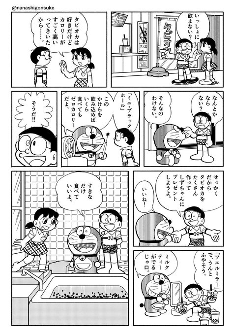 名無しのゴンスケ Nanashigonsuke さんの漫画 16作目 ツイコミ 仮