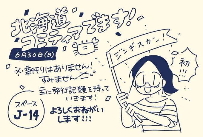 【お知らせ】明日6月30日の北海道コミティアにサークルスペースJ14で参加させていただきます!残念ながら既刊のみなのですがよろしくお願いいたします〜! 