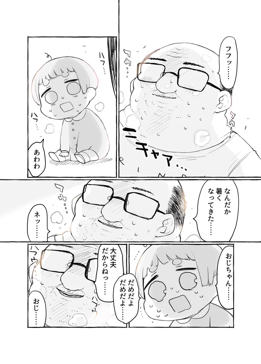 ショタくんのおじさん愛がどんどん高まってるwwショタくん可愛いよww