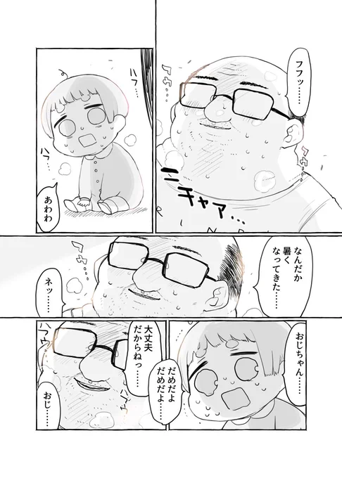 #ショタくんとおじさん
炎上 