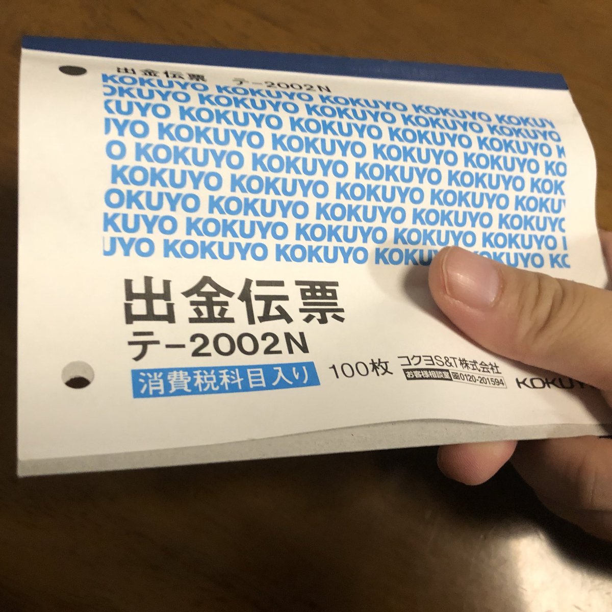 月末なので伝票作ってたら 出金伝票100枚使い終わった 旅費交通費とかい はこしろ イラストレーターのイラスト