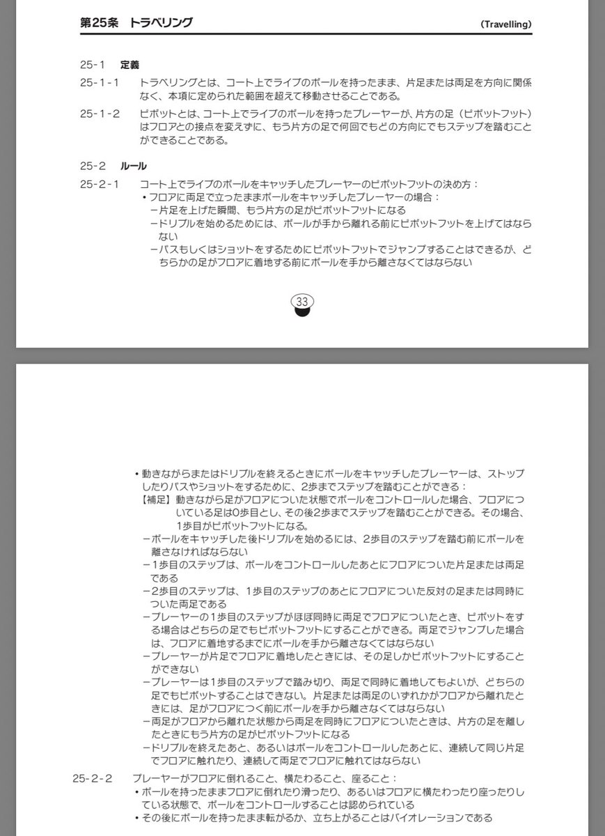 バスケクイズ