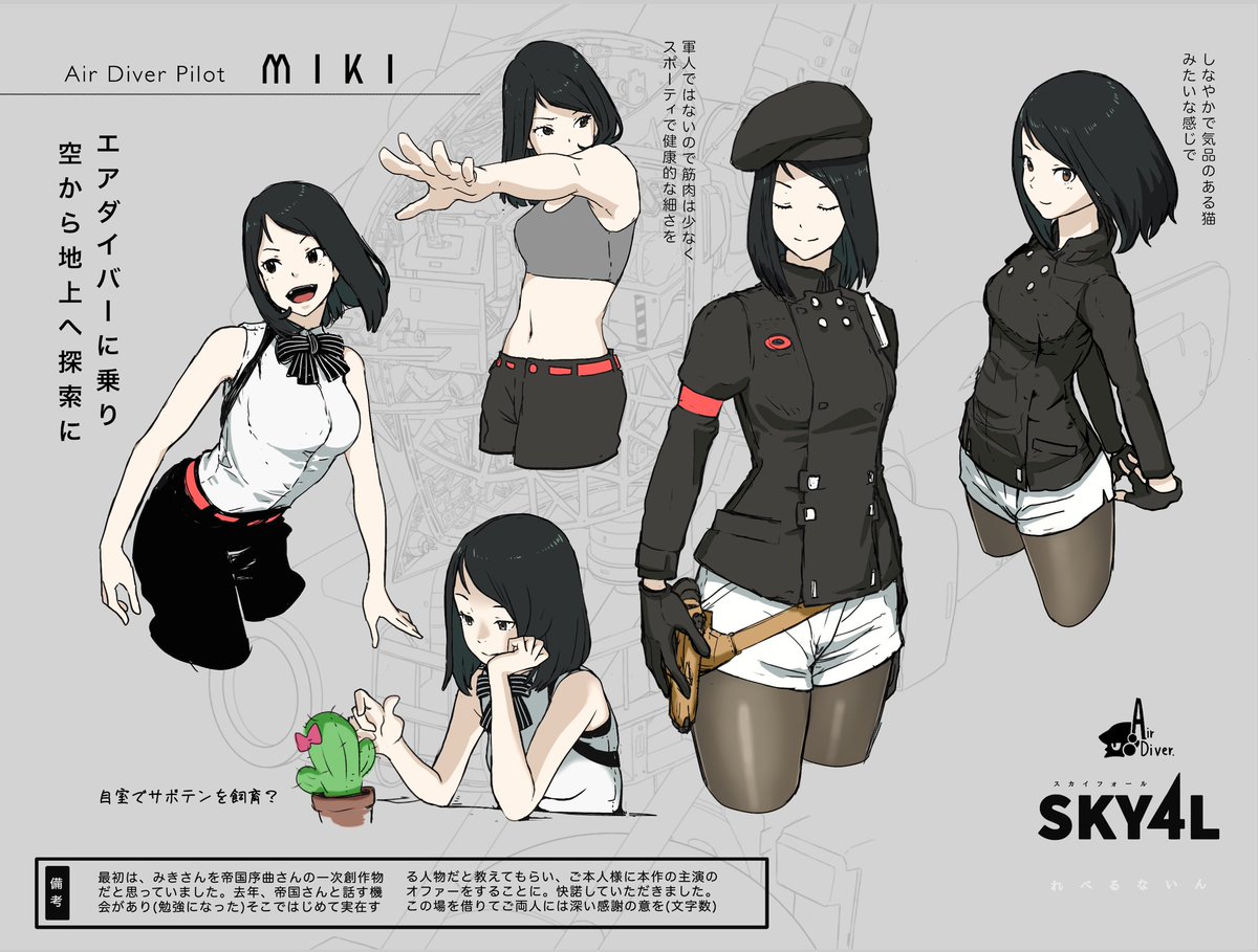 『 BUNNY CRUSH! in SPACE 』などの出演作で知られている みきさん(@miki125dragon )が『SKY4L』に主演していただくことになりました。
 #エア・ダイバー 
