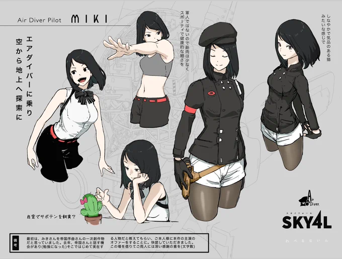 『 BUNNY CRUSH! in SPACE 』などの出演作で知られている みきさん(@miki125dragon )が『SKY4L』に主演していただくことになりました。
 #エア・ダイバー 