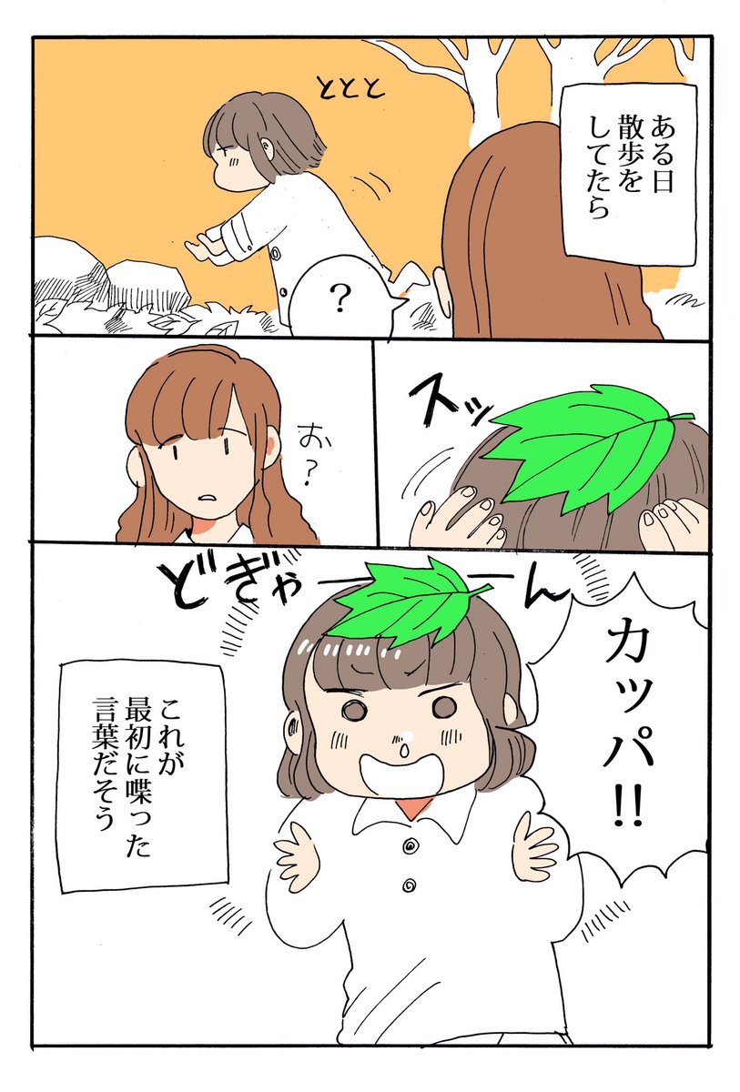 【実録】初めて喋った言葉 