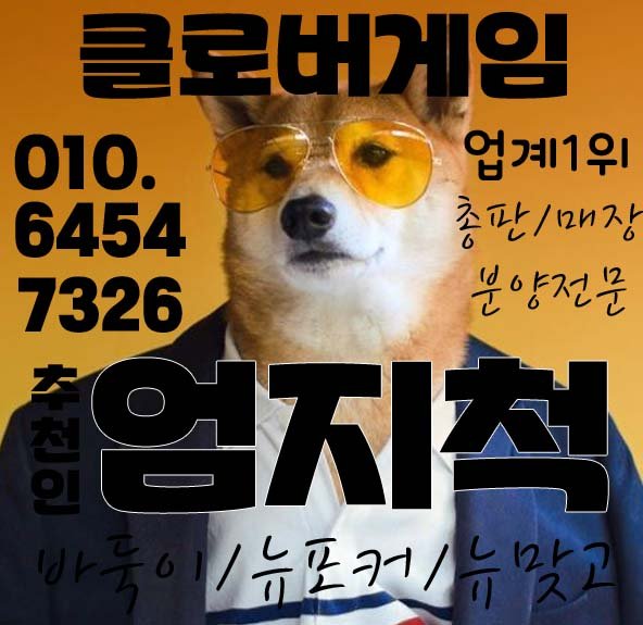 fhrk03's tweet photo. #클로버게임뉴맞고
#클로버게임뉴포커
#클로버게임뉴섯다 본ㅅㅏ 직영점_
#클로버게임싸이트주소
#클로버게임 
#클로버게임바둑이주소 
#클로버게임_ 
#클로버게임총판 
#클로바게임포커 
#클로버바둑이매장 
#클로버게임싸이트매장 
#클로버게임본사 클로버게임 
#클로버게임섯다총판 
#클로버게임뷰 https://t.co/0gGfyesasj