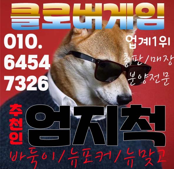 fhrk03's tweet photo. #클로버게임뉴맞고
#클로버게임뉴포커
#클로버게임뉴섯다 본ㅅㅏ 직영점_
#클로버게임싸이트주소
#클로버게임 
#클로버게임바둑이주소 
#클로버게임_ 
#클로버게임총판 
#클로바게임포커 
#클로버바둑이매장 
#클로버게임싸이트매장 
#클로버게임본사 클로버게임 
#클로버게임섯다총판 
#클로버게임뷰 https://t.co/0gGfyesasj
