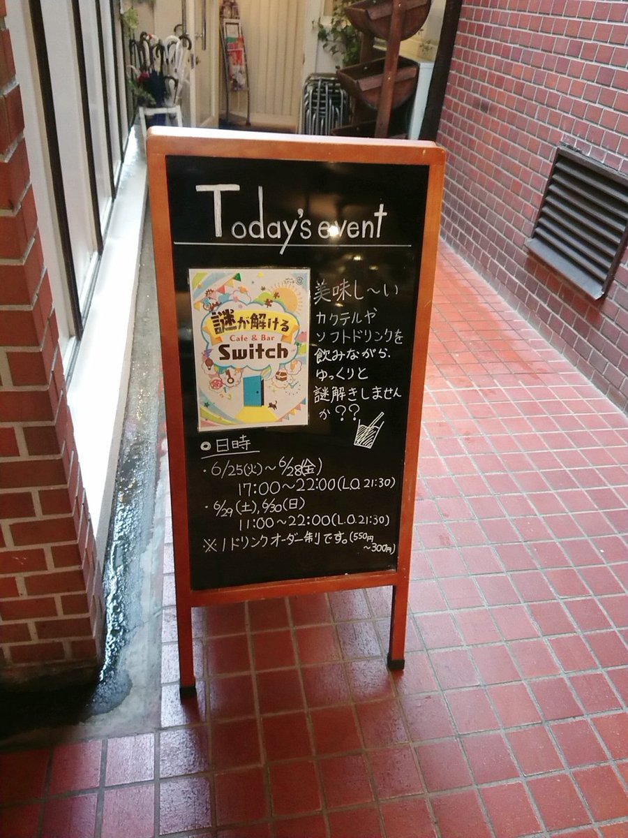 謎解きカフェ 謎解きカフェ