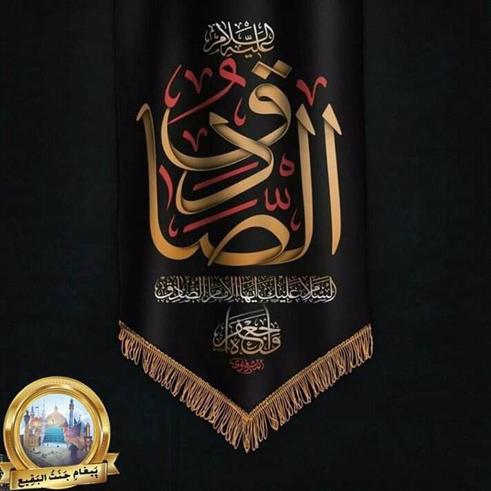 ShiaPakistan's tweet photo. #25شوال آج مستند روایات کے مطابق یوم شہادت #امام_جعفر_صادقؑ ہے۔ 
تمام امت مسلمہ اور بالخصوص بارگاہ اھلیبیت علیھم السلام میں تعزیت و تسلیت پیش کرتے ہیں ... 💔
#نوٹ: 15رجب اور 15 شوال کی بھی روایات موجود ہیں
#تقویم شیعہ صفحہ٢٦٨ https://t.co/3bvTpzSAKL