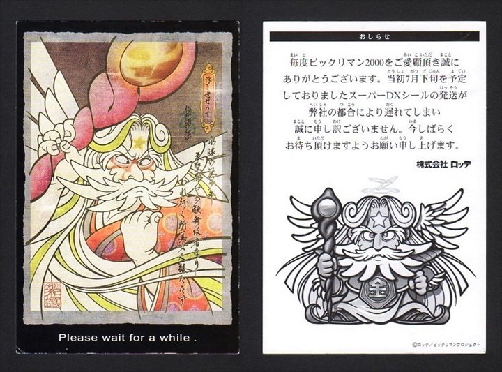 ビックリマン2000 お詫びカード 浮世ゼウス 【公式通販】