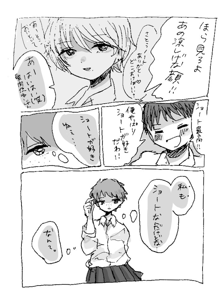 ショートが好き
#漫画 