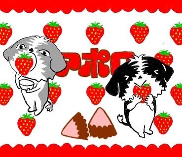 いちご狩りのtwitterイラスト検索結果