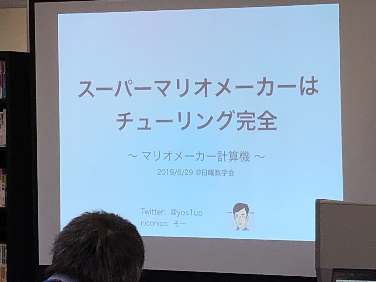 マリオメーカー学会