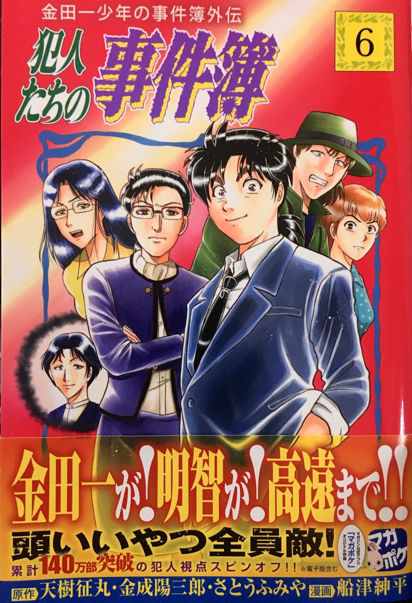 横えび 美濃尾張 昭和天皇物語 金田一少年の事件簿外伝 犯人たちの事件簿 新刊 アニメ版では佐木1号は 赤髭のサンタクロースの魔手から逃れていたのか めでたい T Co 3slm3zmrbj Twitter