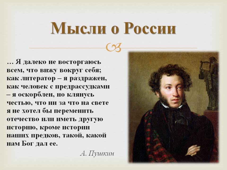 патриотические стихи о россии пушкин стоит зайти внутрь