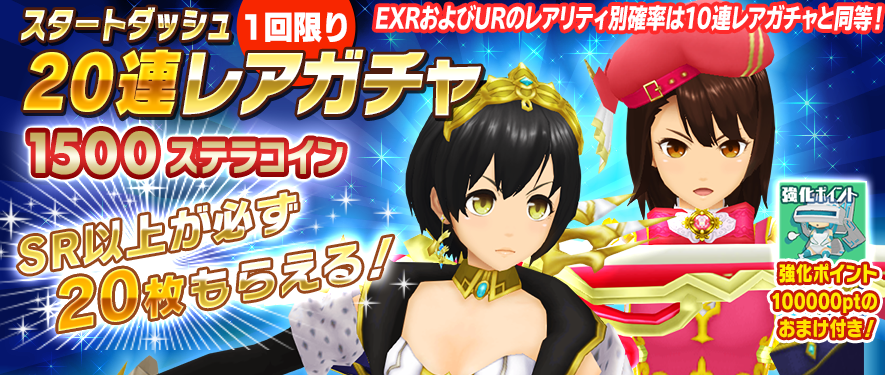 モシュネ スクールガールストライカーズ2 בטוויטר スタートダッシュ連レアガチャ リニューアル お一人様1回限りでopenしていたスタートダッシュガチャが 新メンバー 湊小春 ちゃんなどのメモカを追加してリニューアルモシュ 過去に スタートダッシュ