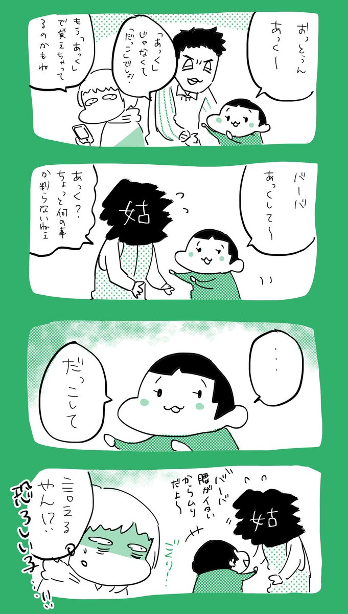 言えるやん  #育児日記  #育児漫画  #やっぱり家が好き  #育児   #日記 