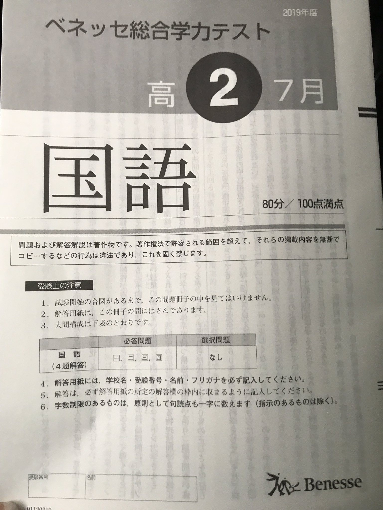2022年度 ベネッセ 総合学力テスト 高2 11月 2022年11月実施 進