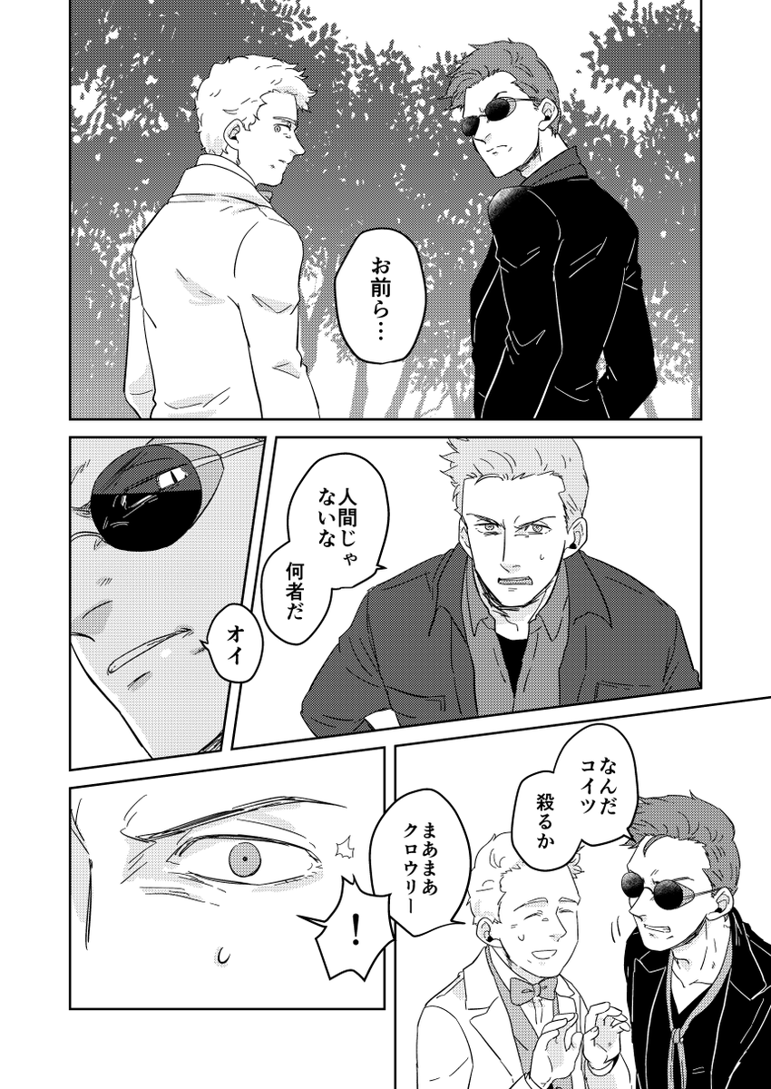 グオメ×スパナチュ漫画(アジとクロとキャスとディーン) 1/2 