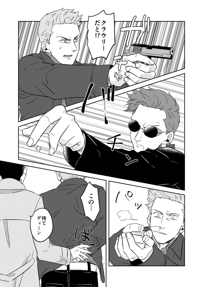 グオメ×スパナチュ漫画(アジとクロとキャスとディーン) 1/2 