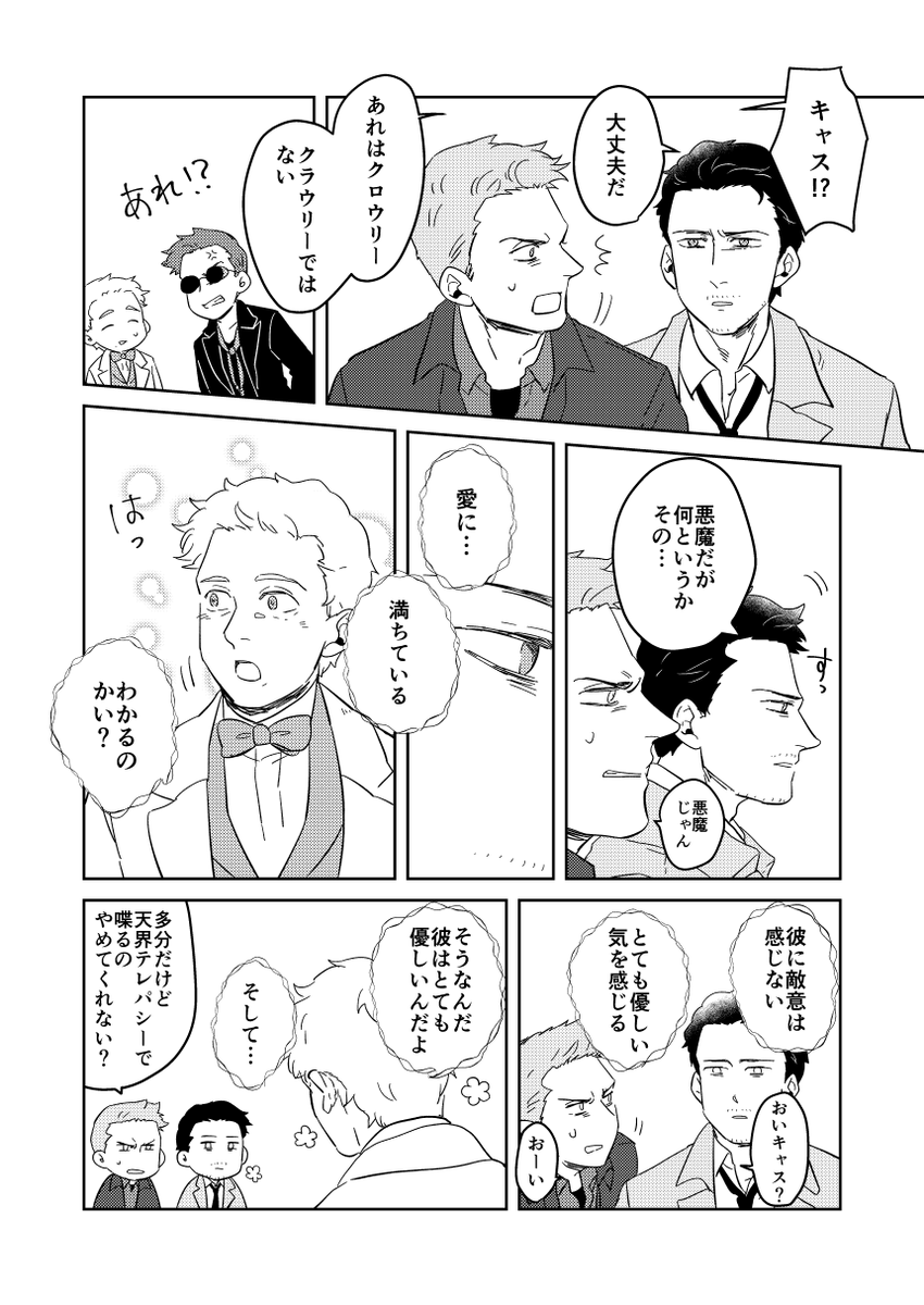 グオメ×スパナチュ漫画(アジとクロとキャスとディーン) 1/2 