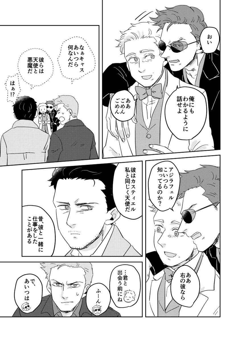 グオメ×スパナチュ漫画(アジとクロとキャスとディーン) 1/2 