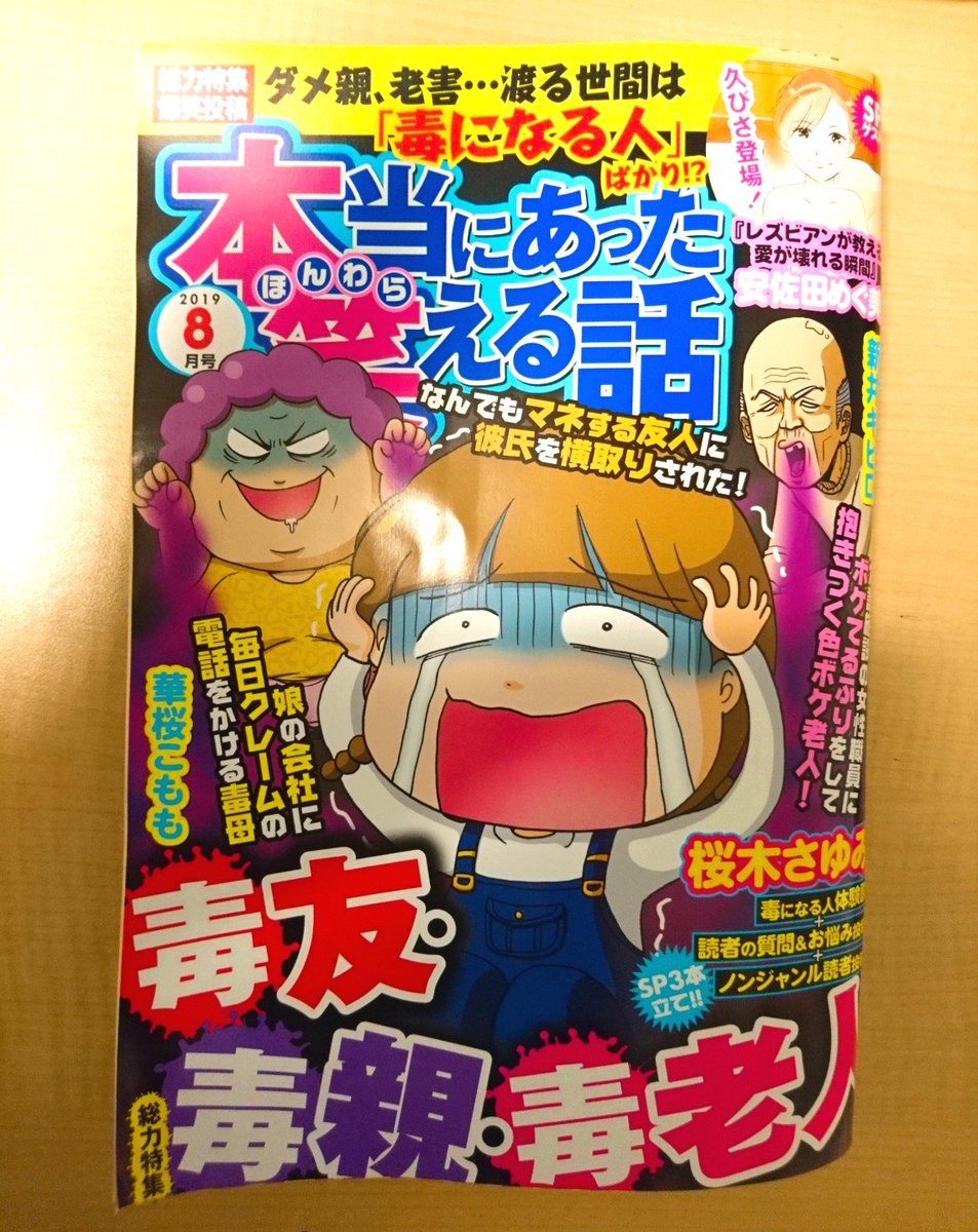 発売中の雑誌「本当にあった笑える話 8月号」に、連載漫画6P載せて頂いてます。今回は友人のいかゴリラさん(@ika_redhot )も登場!読んで頂けたら嬉しいです～! 