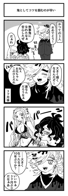 前出した鬼滅ギャグ本の気に入ってる部分また載せていい？？？？いいよ ありがとう（上陸兄妹中心） 