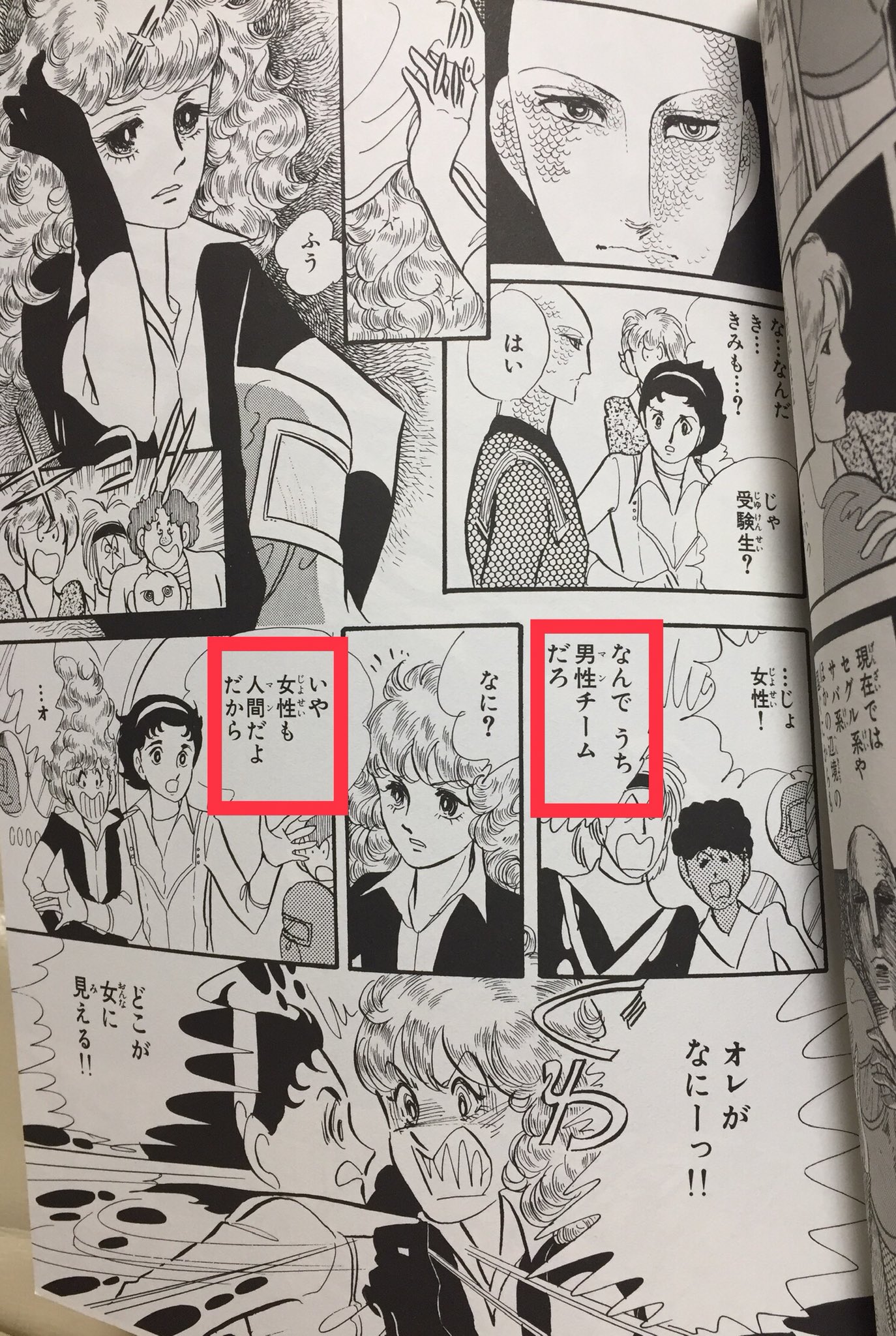 れんか 萩尾望都の 11人いる 1976年の文庫版と今年出た復刻版 作品発表当時 女は男より学力が劣ると一般的に信じられていたためこの台詞も致し方ないが 学力に性差はないことが医学部不正足切り問題でもはっきり証明された今 女性の能力を過小
