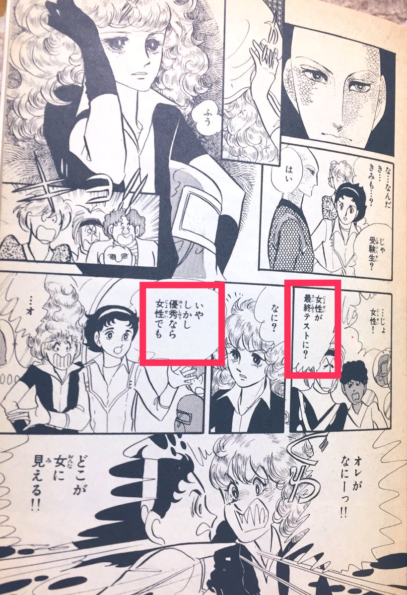 れんか໒ 萩尾望都の 11人いる 1976年の文庫版と今年出た復刻版 作品発表当時 女は男より学力が劣ると一般的に信じられていたためこの台詞も致し方ないが 学力に性差はないことが医学部不正足切り問題でもはっきり証明された今 女性の能力を過小