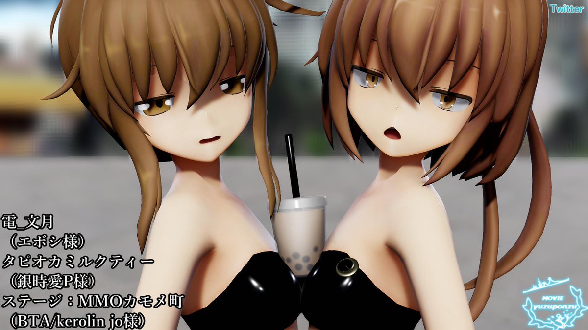 ゆずポン酢 Twitter પર ニコ生中に作ったタピオカチャレンジ静止画とジト目がいい って言う方がいたので表情ジト目差分もつけときます タピオカチャレンジ Mmd艦これ エボシ式モデル 電 文月