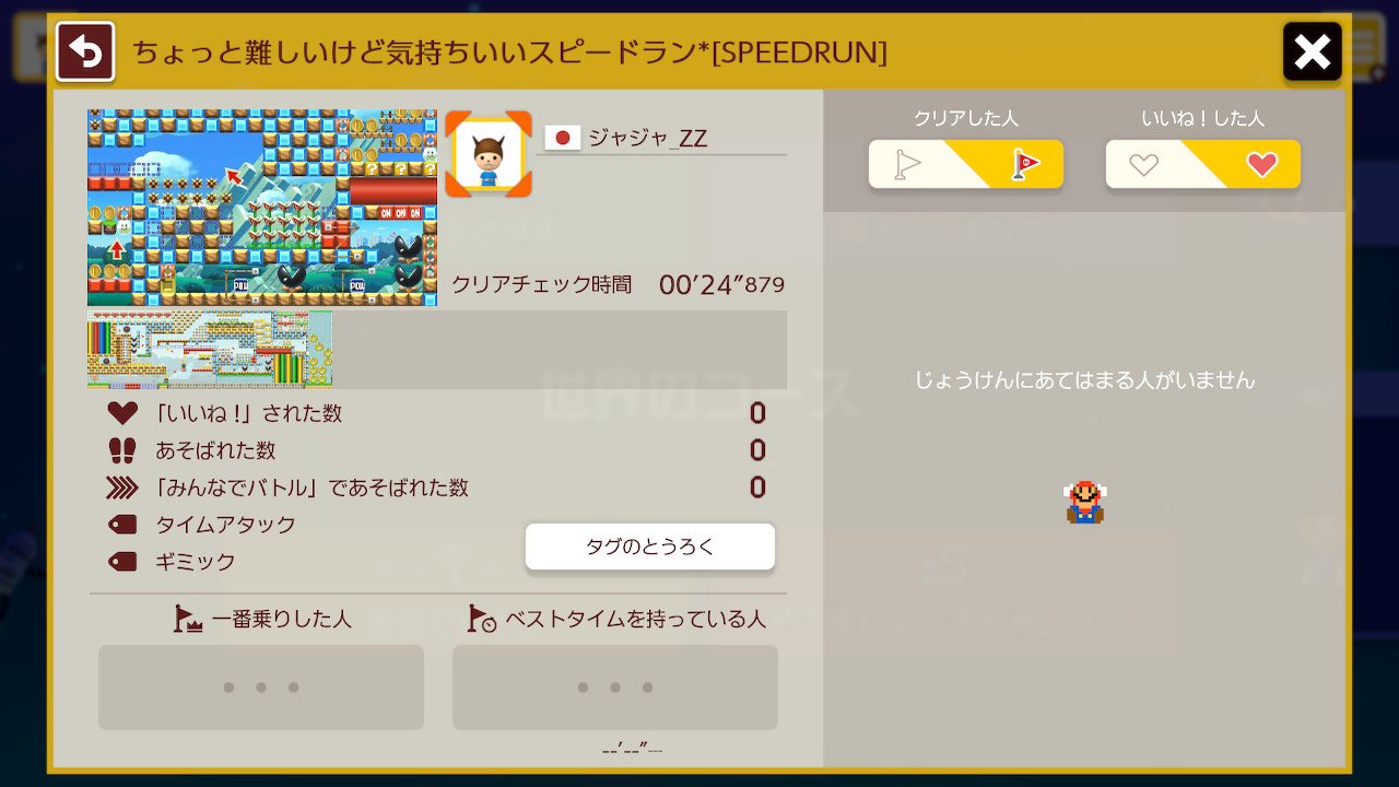 マリオメーカー2コース Twitter Search Twitter
