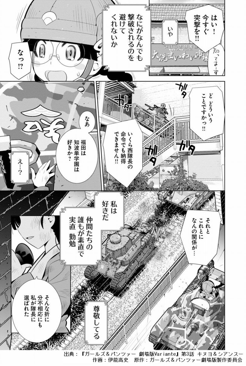 ナゾレン Sur Twitter ガルパン最終章2話で 知波単学園はいいぞ と思った方には是非コミカライズ版の ガールズ パンツァー劇場版variante 読んでほしい 4巻まで発売されてます Garupan T Co W1pxznjwxp