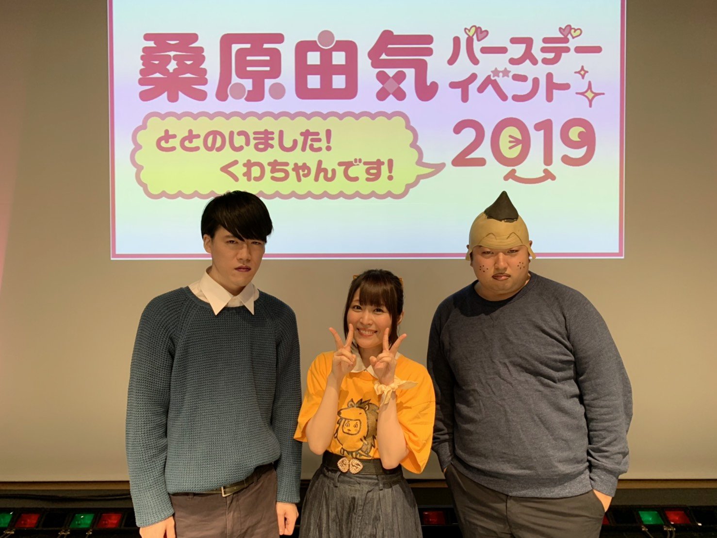 シーサイド コミュニケーションズ 桑原由気バースデーイベント19 ととのいました くわちゃんです 昼夜公演共に終了しました ご来場ありがとうございました くわちゃんです T Co Kagodx3dzk Twitter